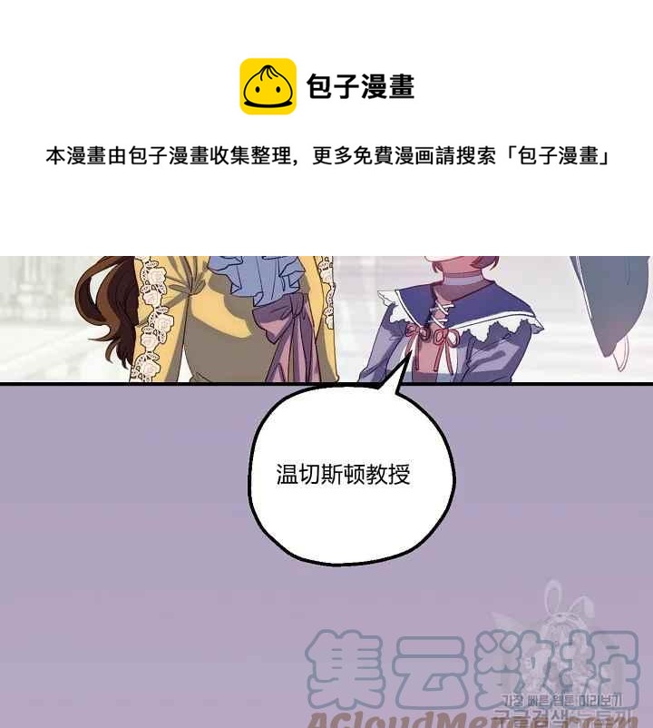 《不要叫雅波特为继姐》第57话 第29页