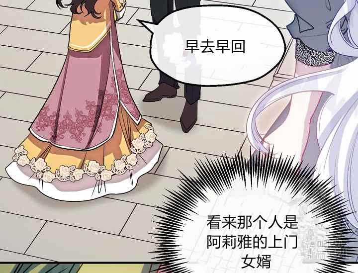 《不要叫雅波特为继姐》第57话 第34页