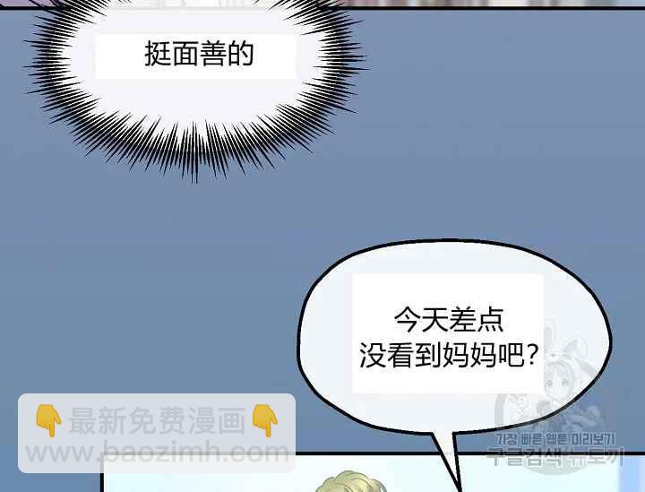 《不要叫雅波特为继姐》第57话 第36页