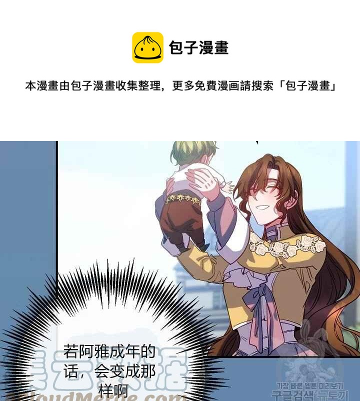 《不要叫雅波特为继姐》第57话 第37页