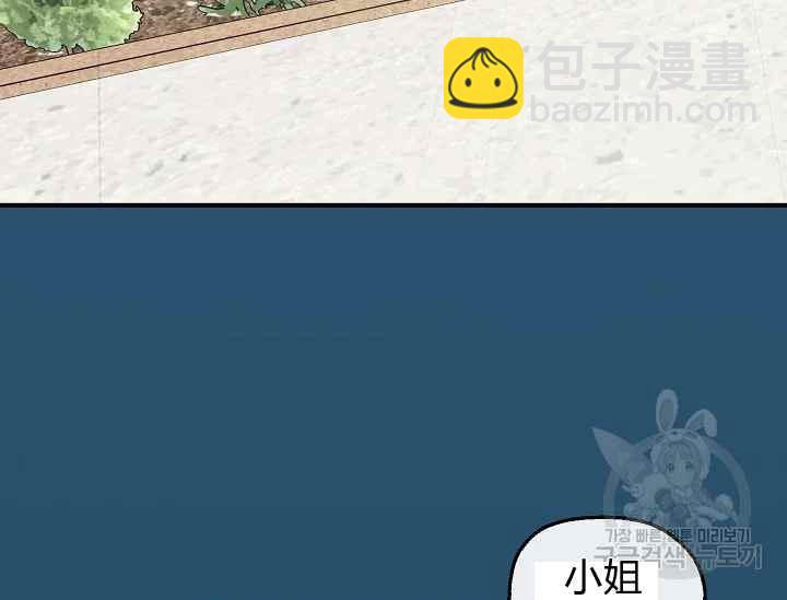 《不要叫雅波特为继姐》第57话 第43页
