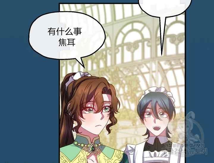 《不要叫雅波特为继姐》第57话 第44页