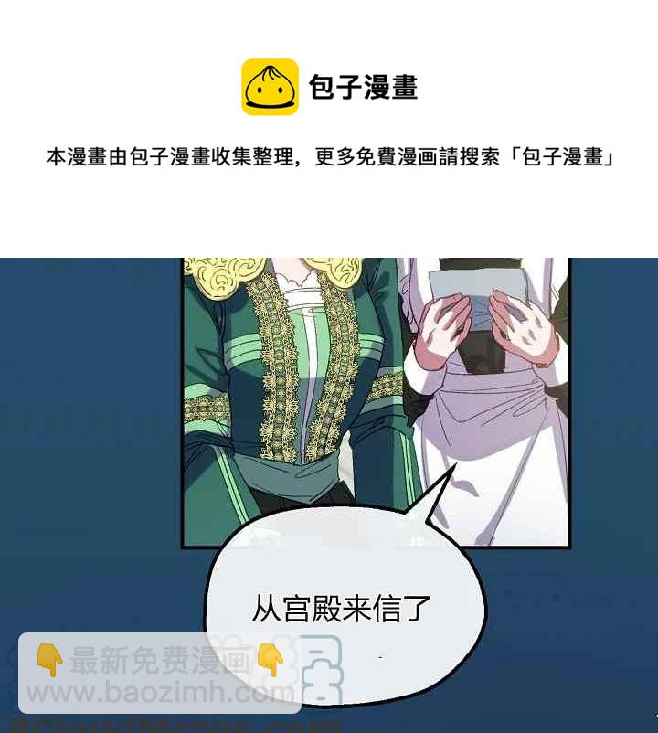 《不要叫雅波特为继姐》第57话 第45页