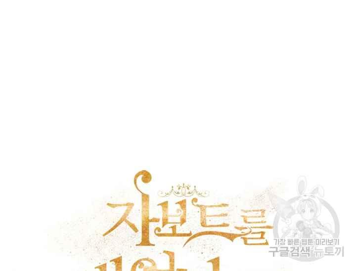 《不要叫雅波特为继姐》第57话 第7页