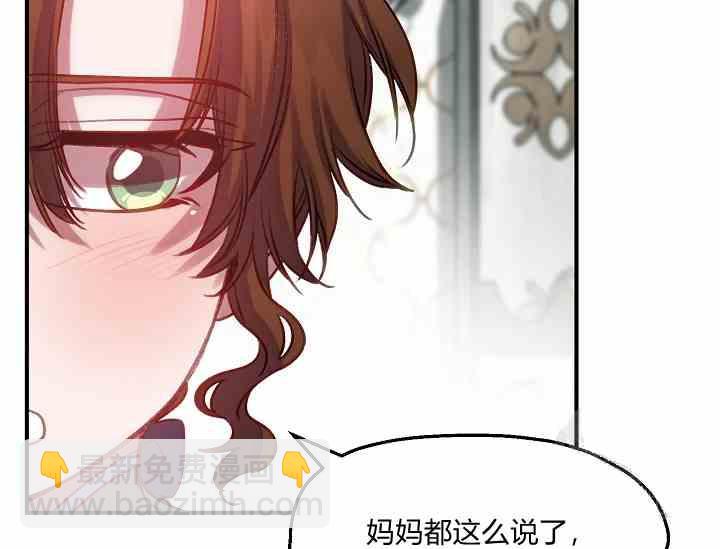 《不要叫雅波特为继姐》第58话 第10页
