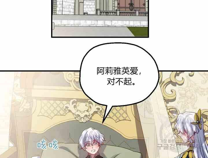 《不要叫雅波特为继姐》第58话 第14页
