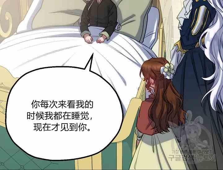 《不要叫雅波特为继姐》第58话 第15页