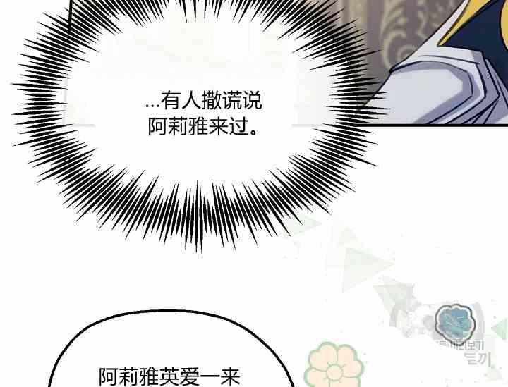 《不要叫雅波特为继姐》第58话 第18页