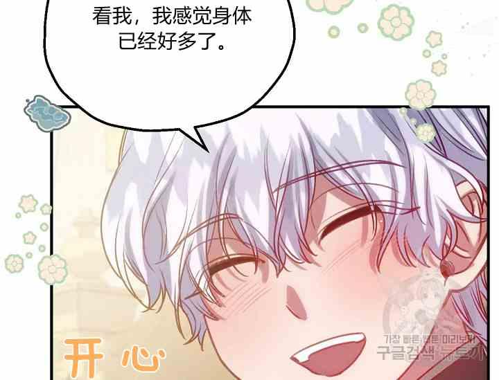 《不要叫雅波特为继姐》第58话 第19页