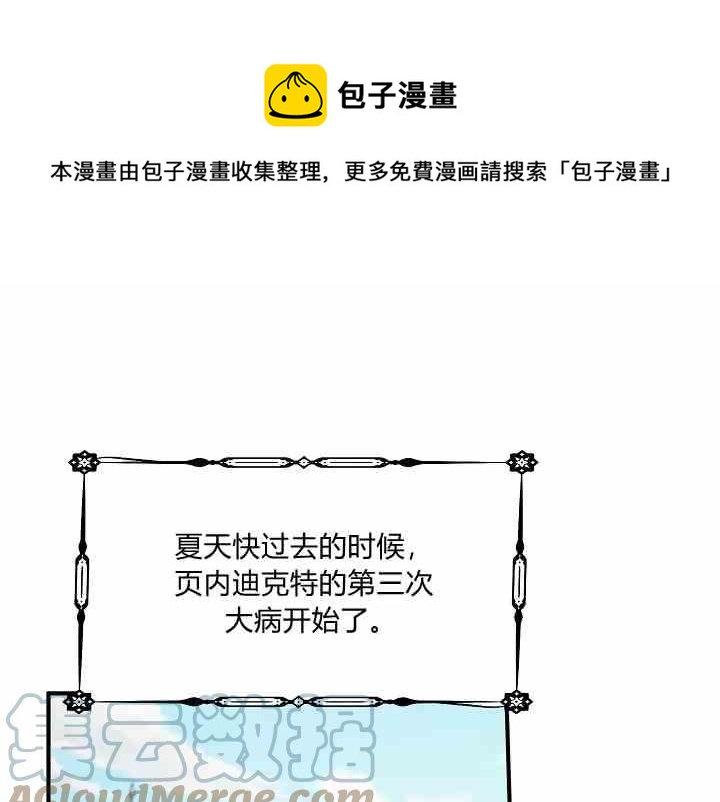 《不要叫雅波特为继姐》第58话 第1页