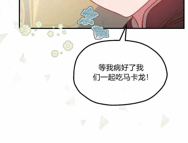 《不要叫雅波特为继姐》第58话 第20页