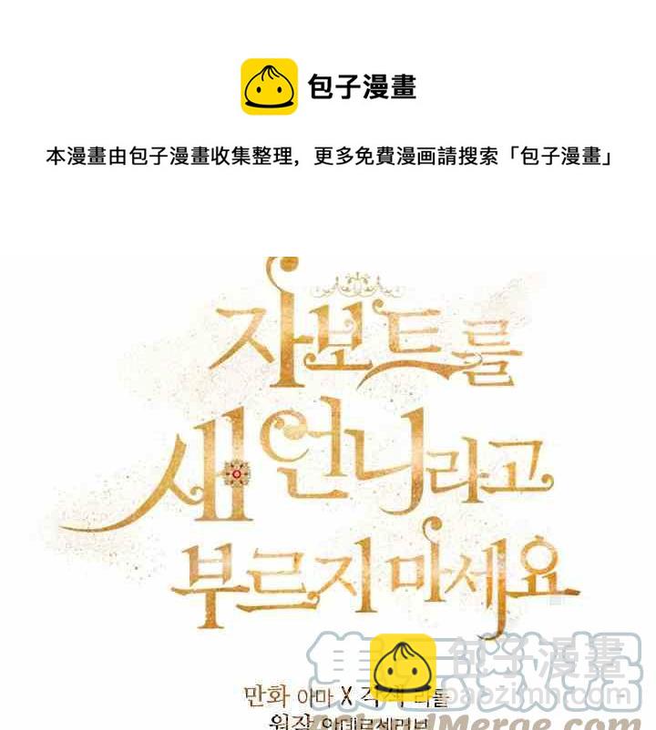 《不要叫雅波特为继姐》第58话 第25页