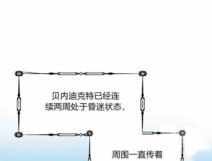 《不要叫雅波特为继姐》第58话 第27页