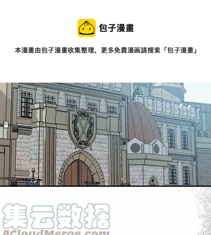 《不要叫雅波特为继姐》第58话 第29页