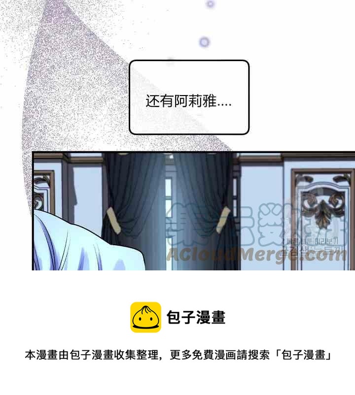 《不要叫雅波特为继姐》第58话 第33页