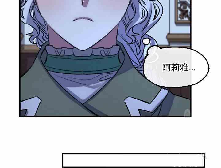 《不要叫雅波特为继姐》第58话 第39页