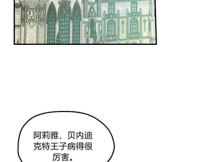 《不要叫雅波特为继姐》第58话 第3页