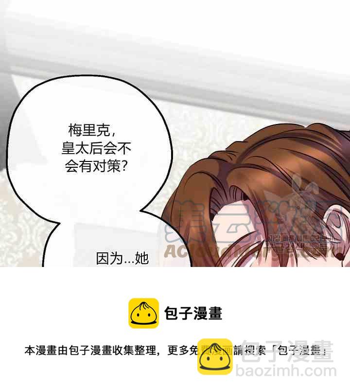 《不要叫雅波特为继姐》第58话 第41页