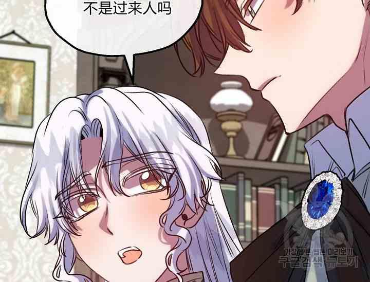 《不要叫雅波特为继姐》第58话 第42页