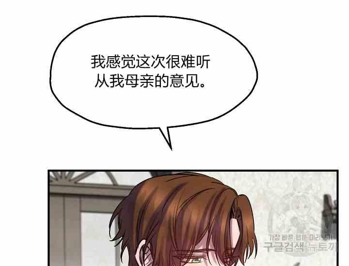 《不要叫雅波特为继姐》第58话 第44页