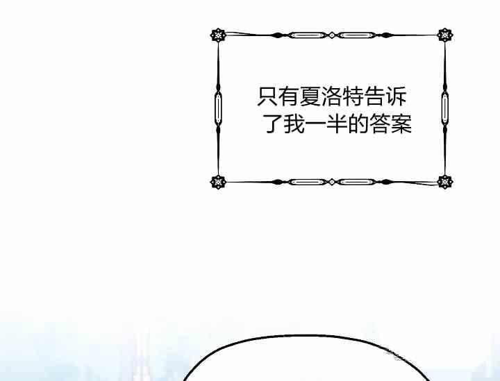 《不要叫雅波特为继姐》第58话 第48页