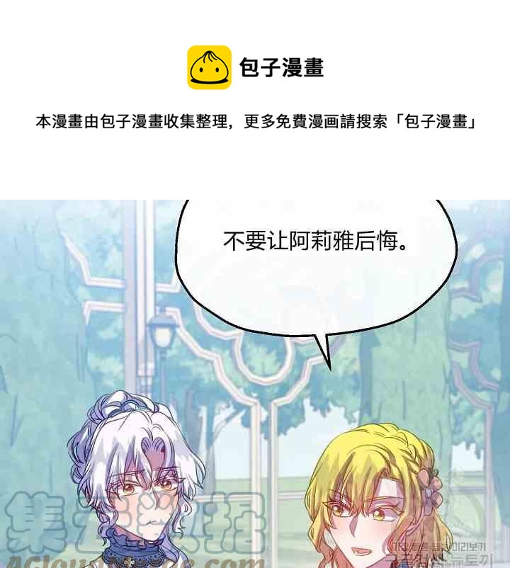 《不要叫雅波特为继姐》第58话 第49页