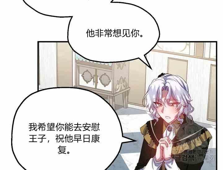 《不要叫雅波特为继姐》第58话 第4页