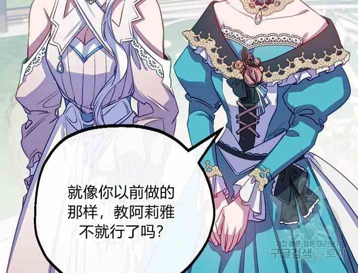 《不要叫雅波特为继姐》第58话 第50页
