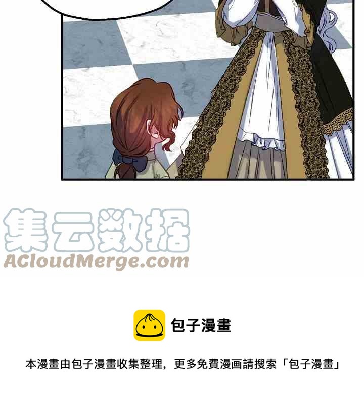 《不要叫雅波特为继姐》第58话 第5页