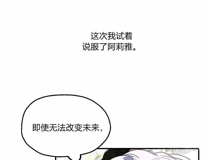 《不要叫雅波特为继姐》第58话 第6页