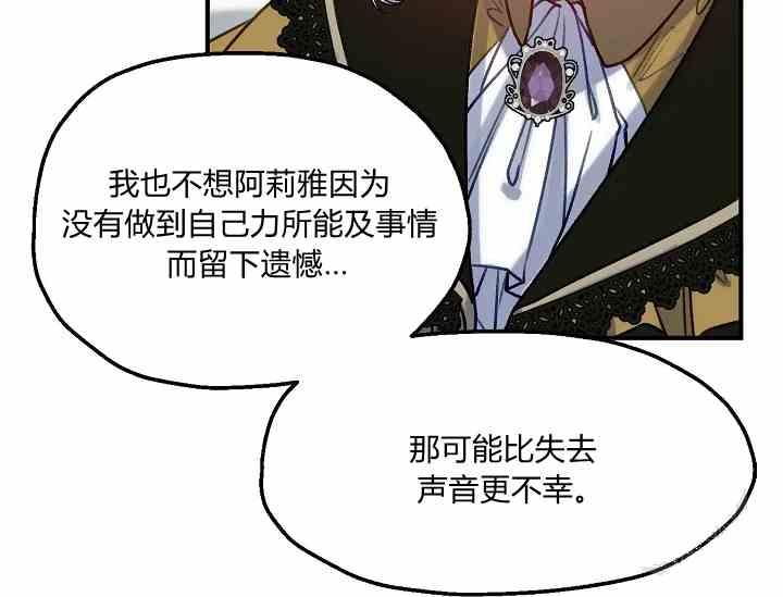 《不要叫雅波特为继姐》第58话 第8页