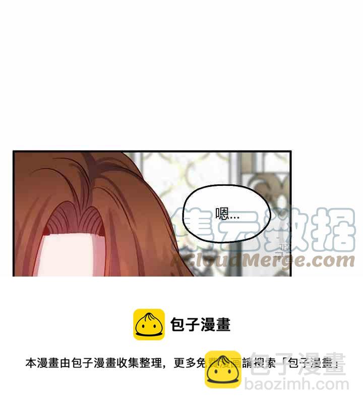 《不要叫雅波特为继姐》第58话 第9页