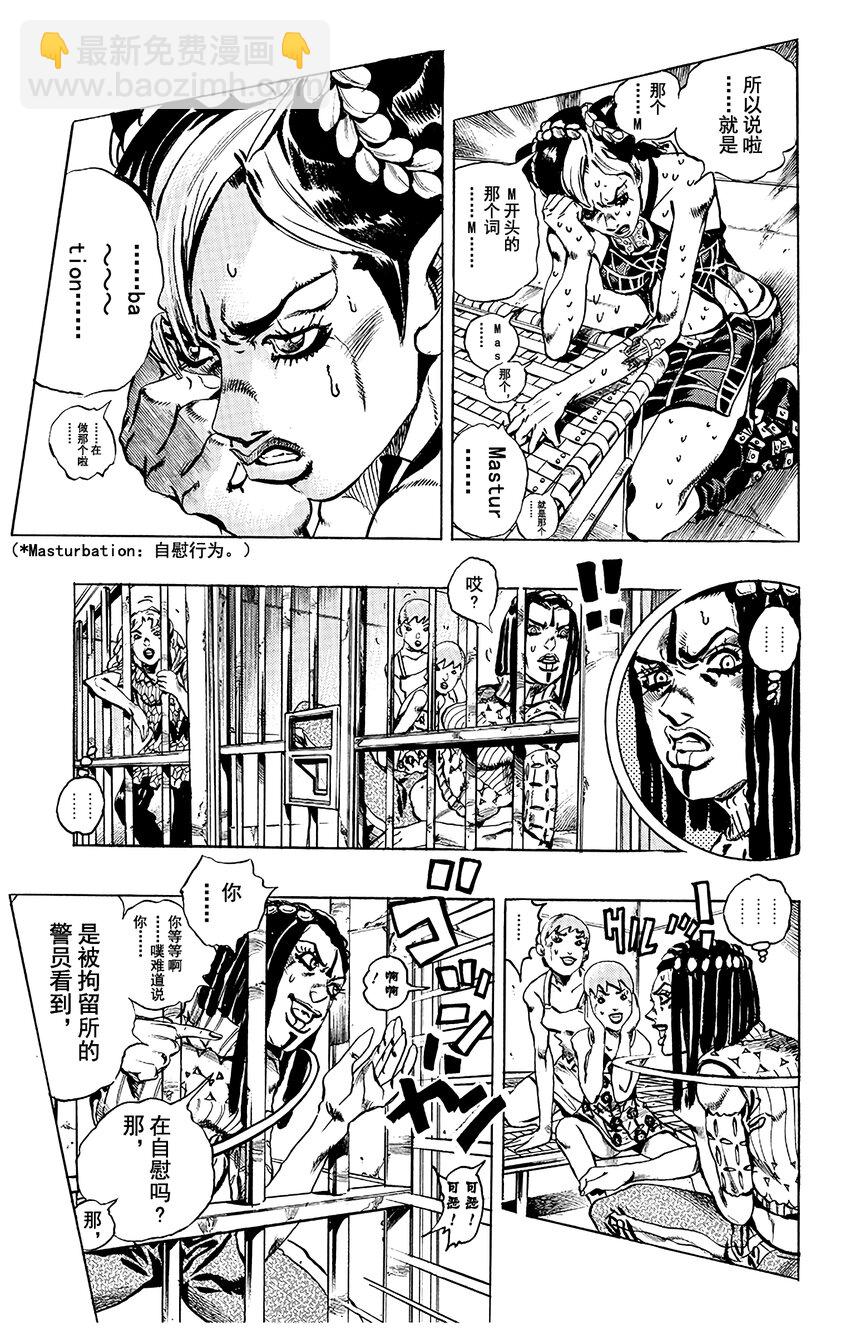 《石之海（乔乔的奇妙冒险第6部）》1 石之海 其1 第10页