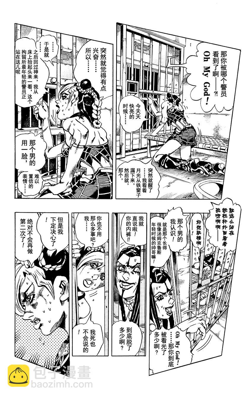 《石之海（乔乔的奇妙冒险第6部）》1 石之海 其1 第11页
