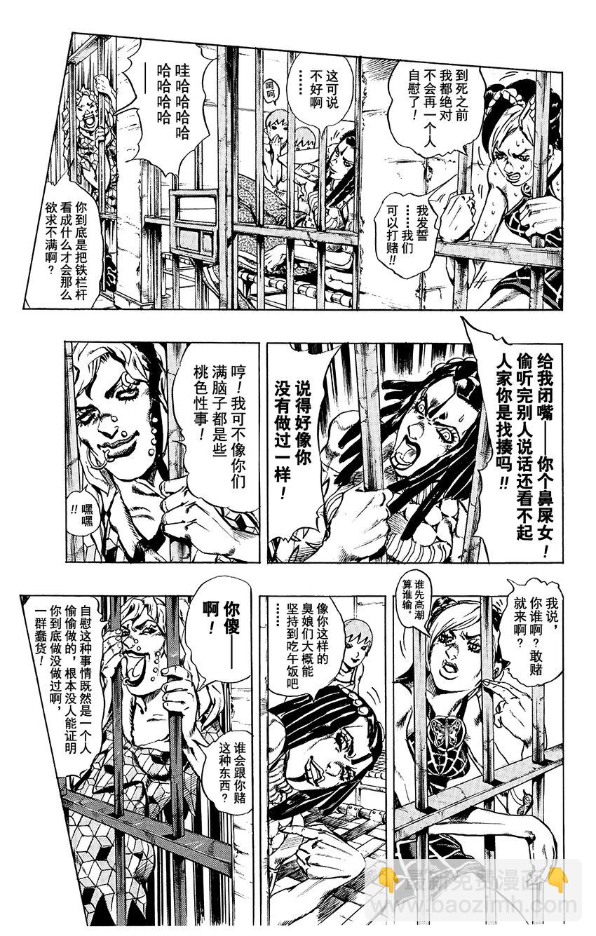 《石之海（乔乔的奇妙冒险第6部）》1 石之海 其1 第12页