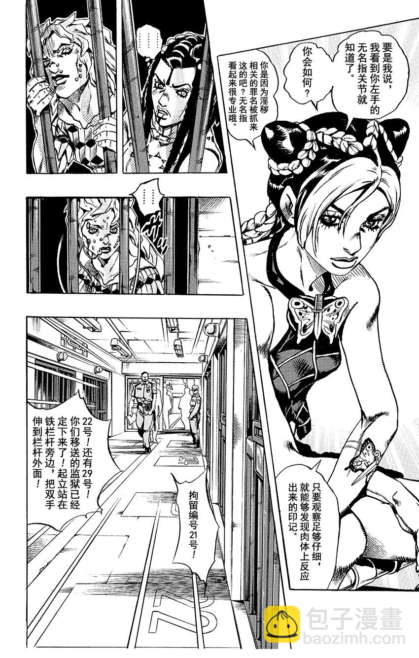 《石之海（乔乔的奇妙冒险第6部）》1 石之海 其1 第13页