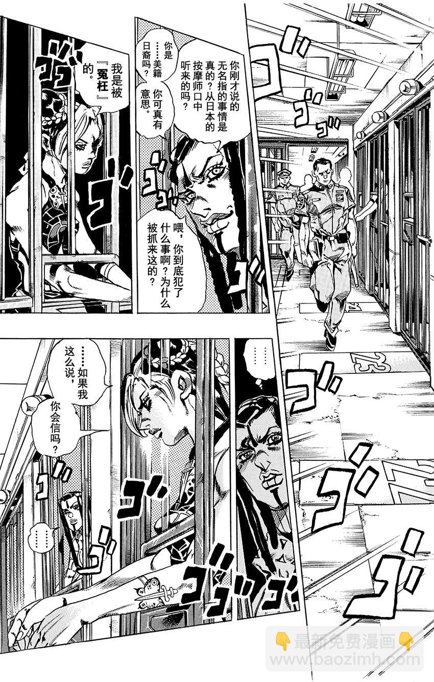 《石之海（乔乔的奇妙冒险第6部）》1 石之海 其1 第16页