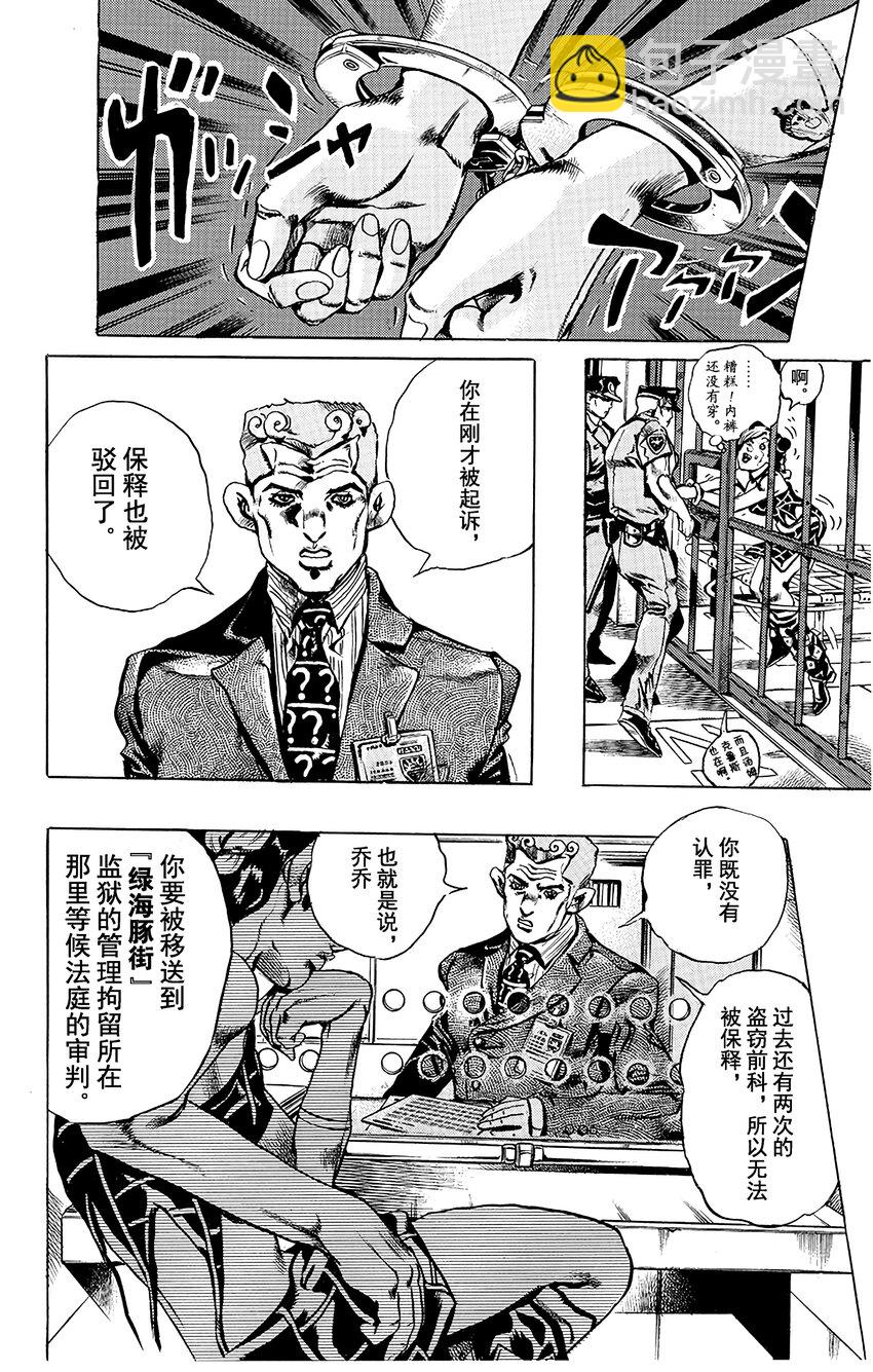 《石之海（乔乔的奇妙冒险第6部）》1 石之海 其1 第17页