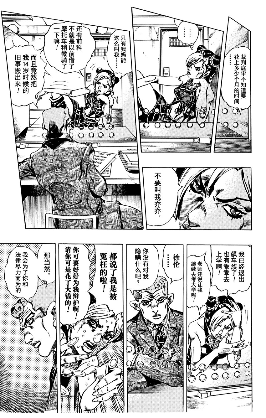 《石之海（乔乔的奇妙冒险第6部）》1 石之海 其1 第18页