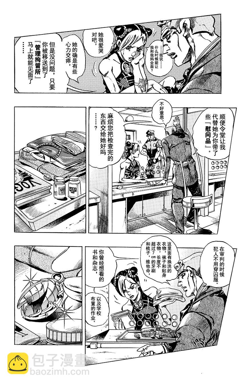 《石之海（乔乔的奇妙冒险第6部）》1 石之海 其1 第19页