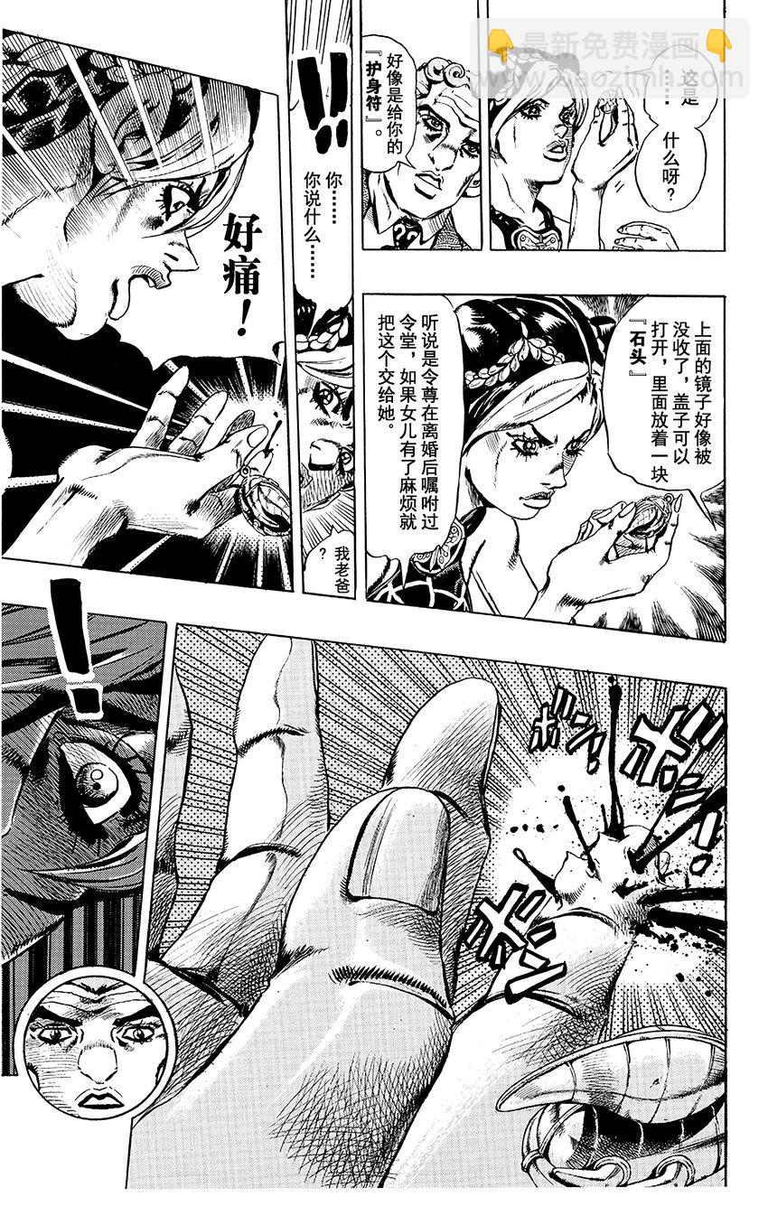 《石之海（乔乔的奇妙冒险第6部）》1 石之海 其1 第20页