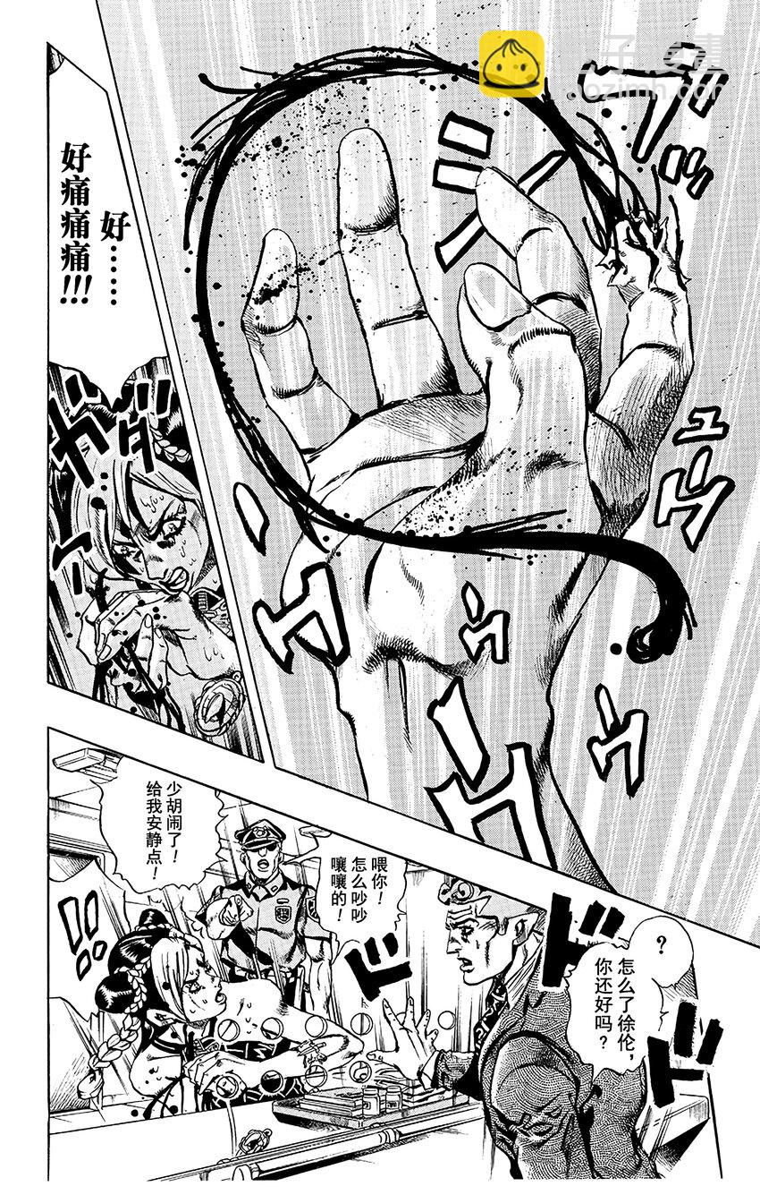 《石之海（乔乔的奇妙冒险第6部）》1 石之海 其1 第21页