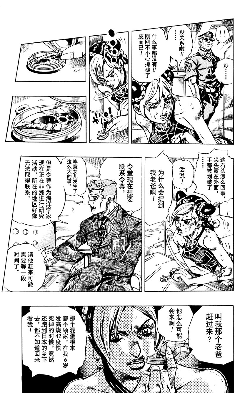 《石之海（乔乔的奇妙冒险第6部）》1 石之海 其1 第22页