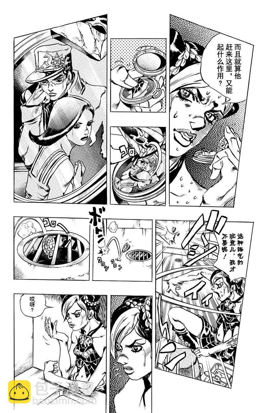 《石之海（乔乔的奇妙冒险第6部）》1 石之海 其1 第23页