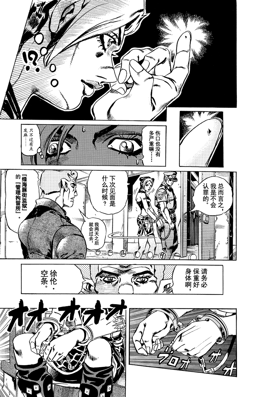 《石之海（乔乔的奇妙冒险第6部）》1 石之海 其1 第24页