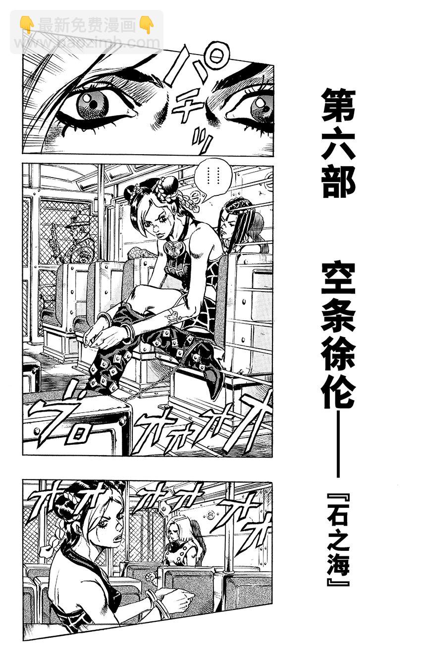 《石之海（乔乔的奇妙冒险第6部）》1 石之海 其1 第25页