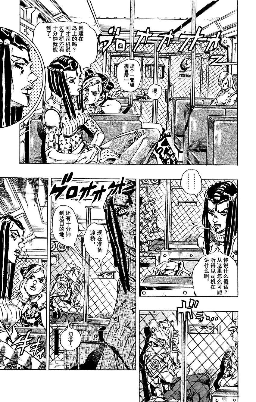 《石之海（乔乔的奇妙冒险第6部）》1 石之海 其1 第26页