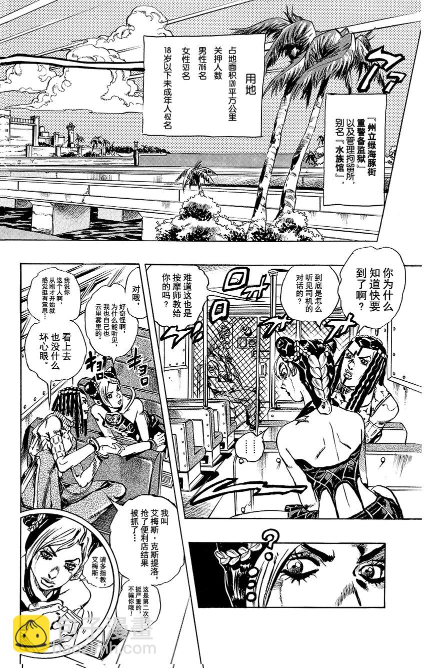 《石之海（乔乔的奇妙冒险第6部）》1 石之海 其1 第29页