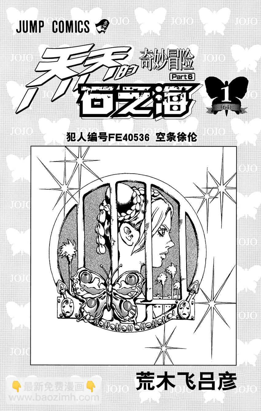 《石之海（乔乔的奇妙冒险第6部）》1 石之海 其1 第2页