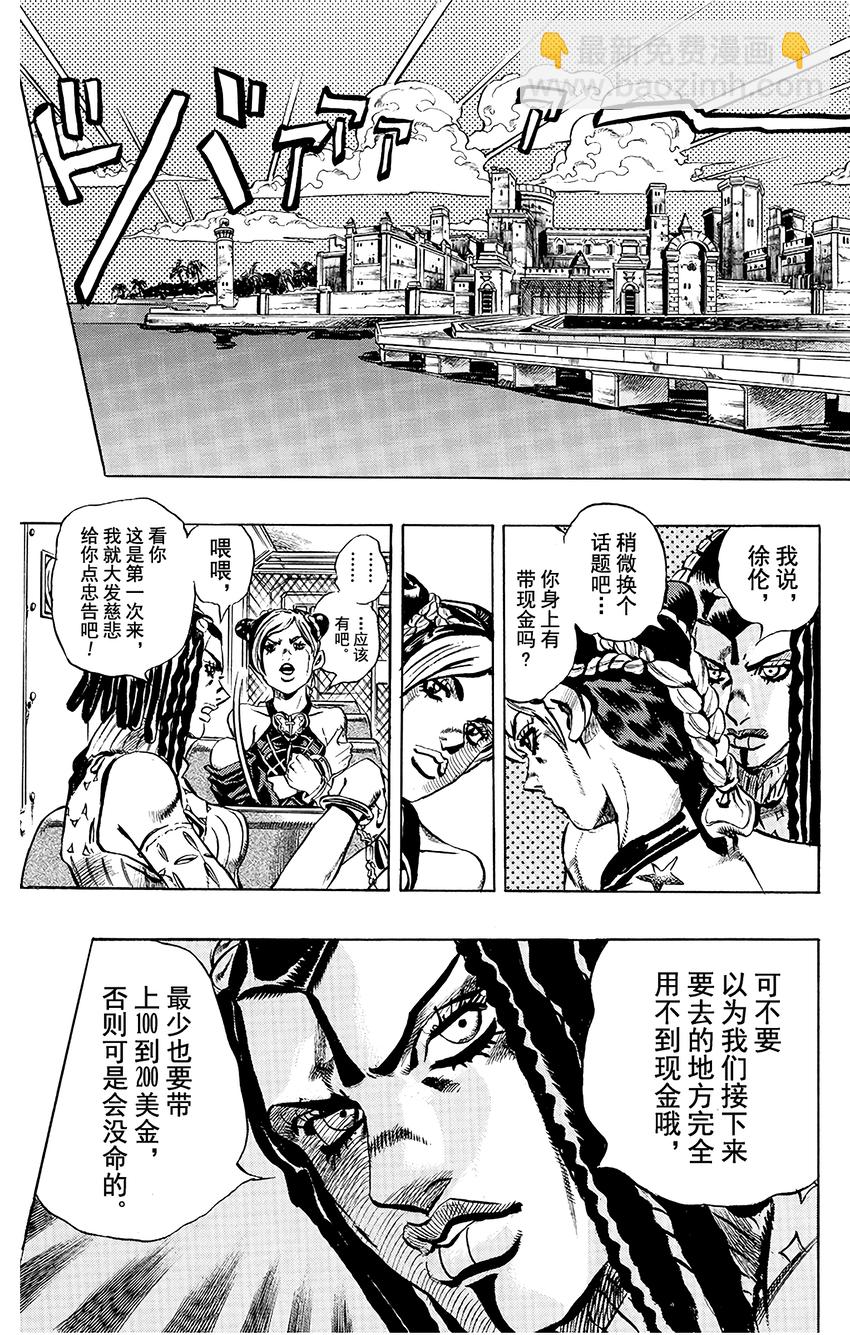 《石之海（乔乔的奇妙冒险第6部）》1 石之海 其1 第30页
